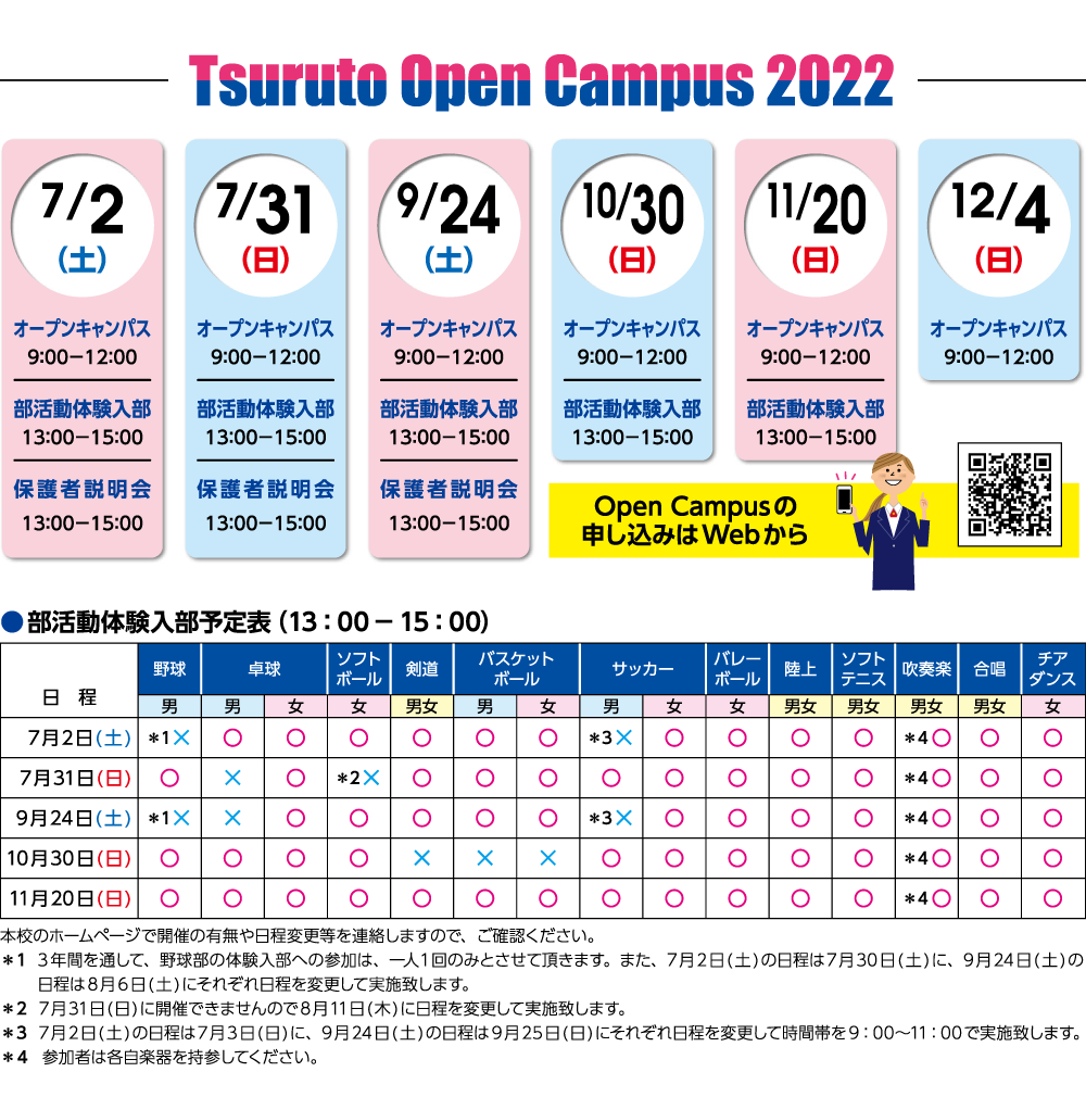 2022オープンキャンパススケジュール