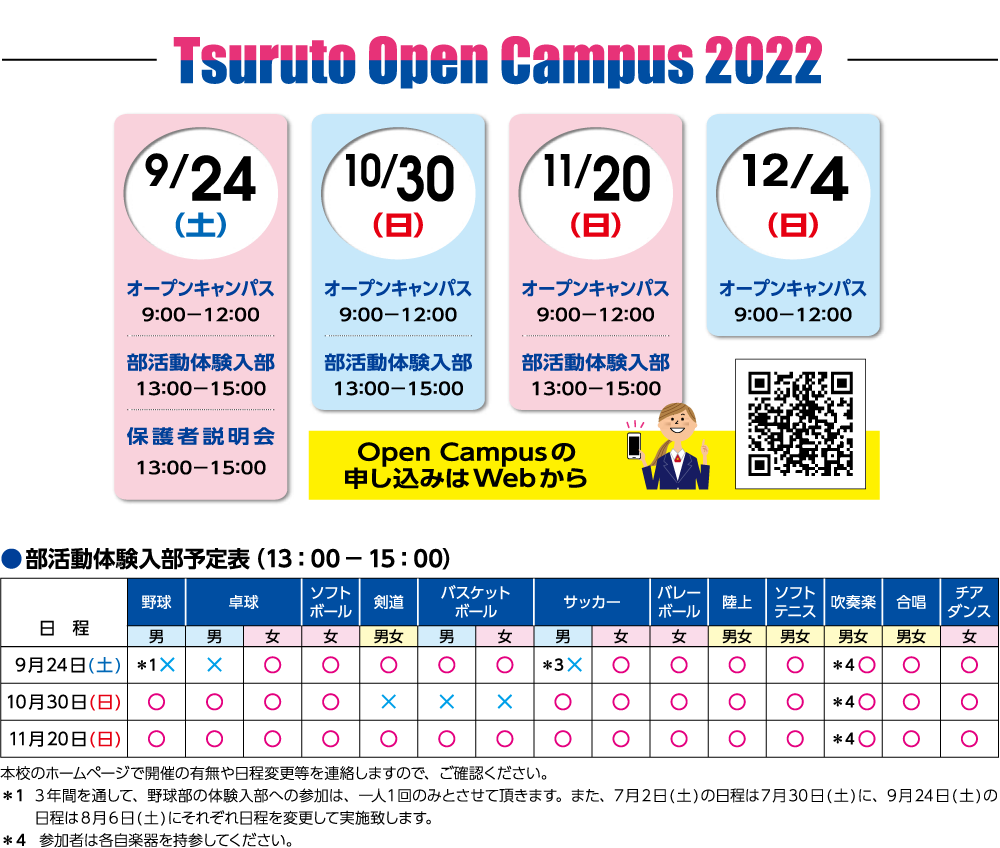 2022オープンキャンパススケジュール