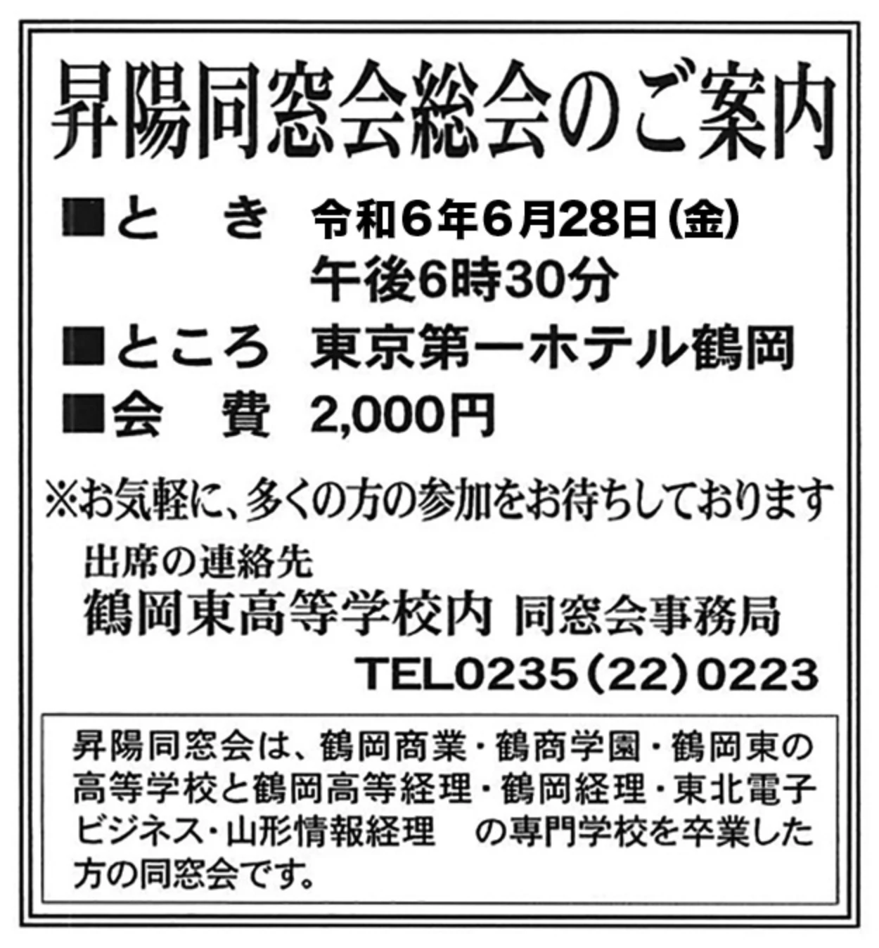 昇陽同窓会総会のご案内