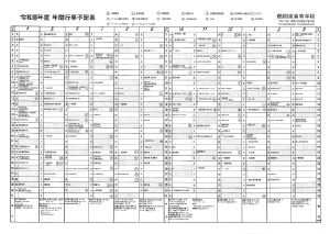 令和6年度 年間行事予定表