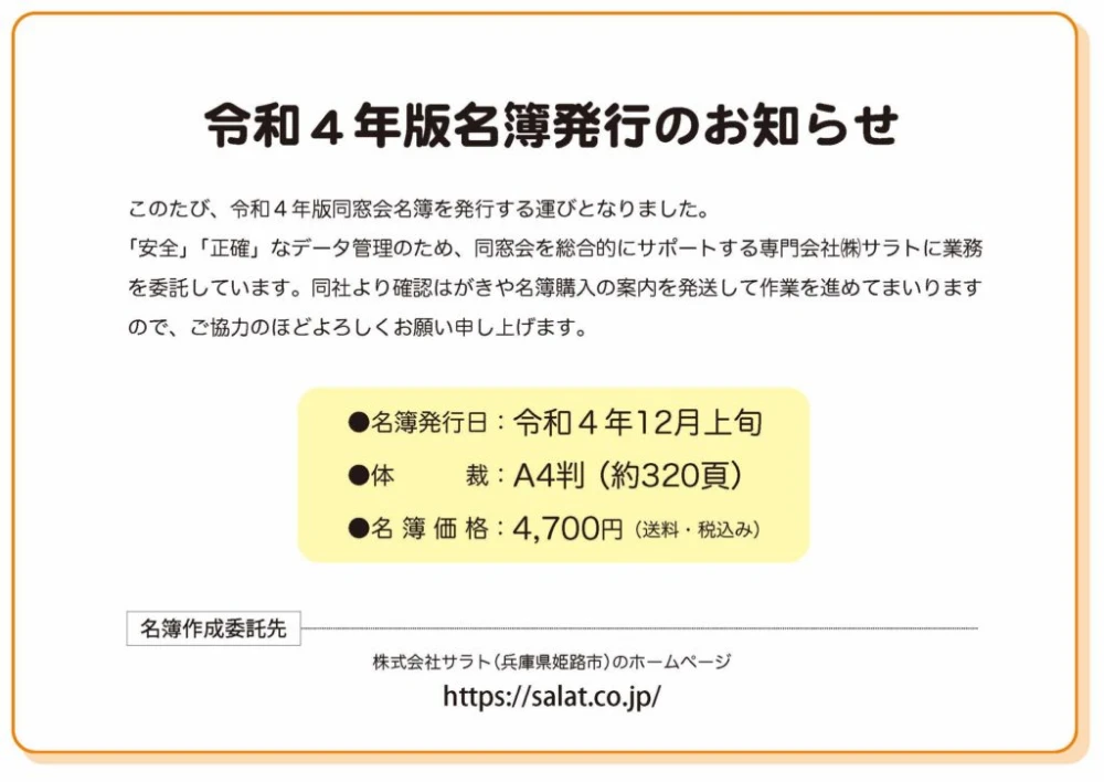 令和4年版名簿発行のお知らせ