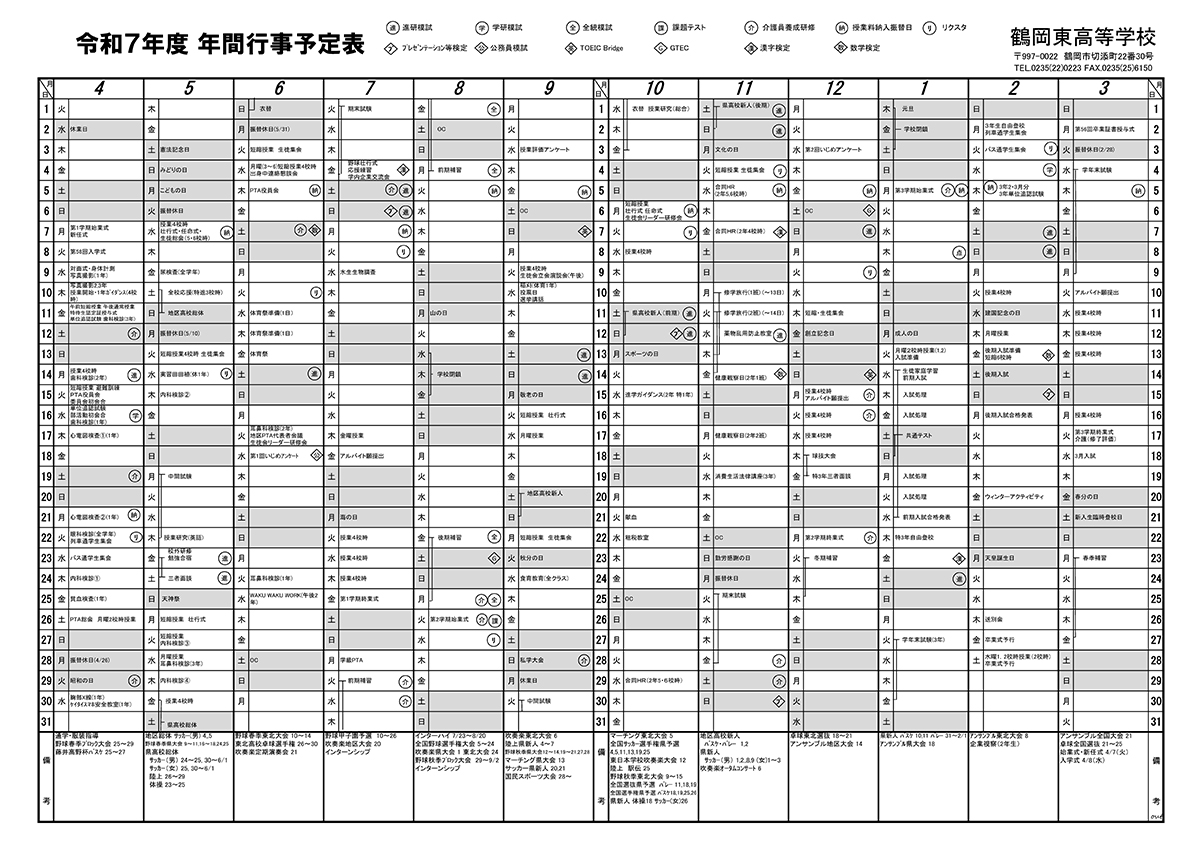 令和7年度 年間行事予定表