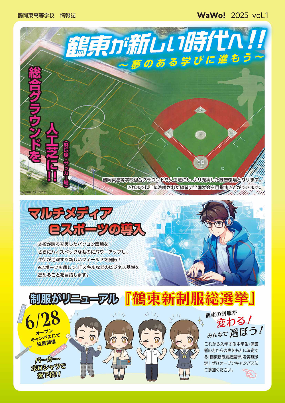 令和7年度 Vol.1（2024年5月17日発行）