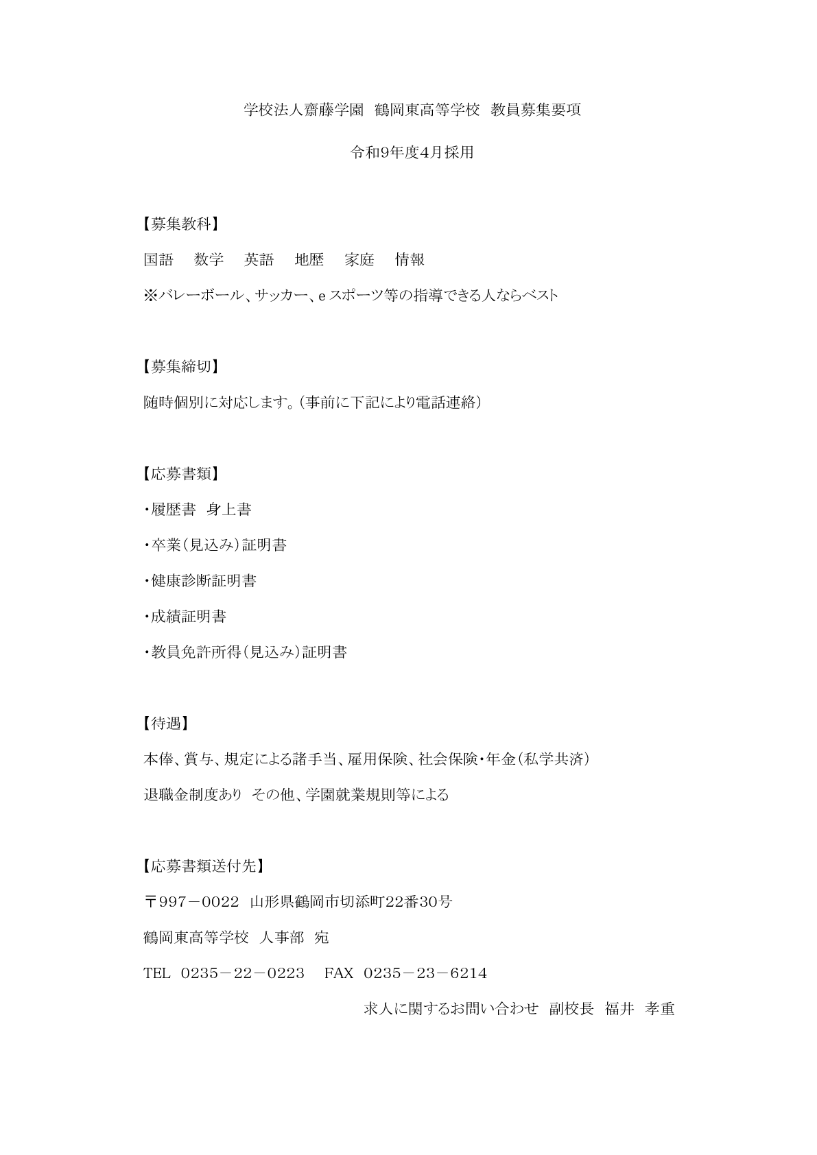 R9教員募集