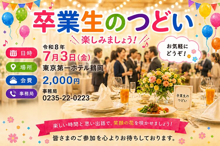 昇陽同窓会総会のご案内