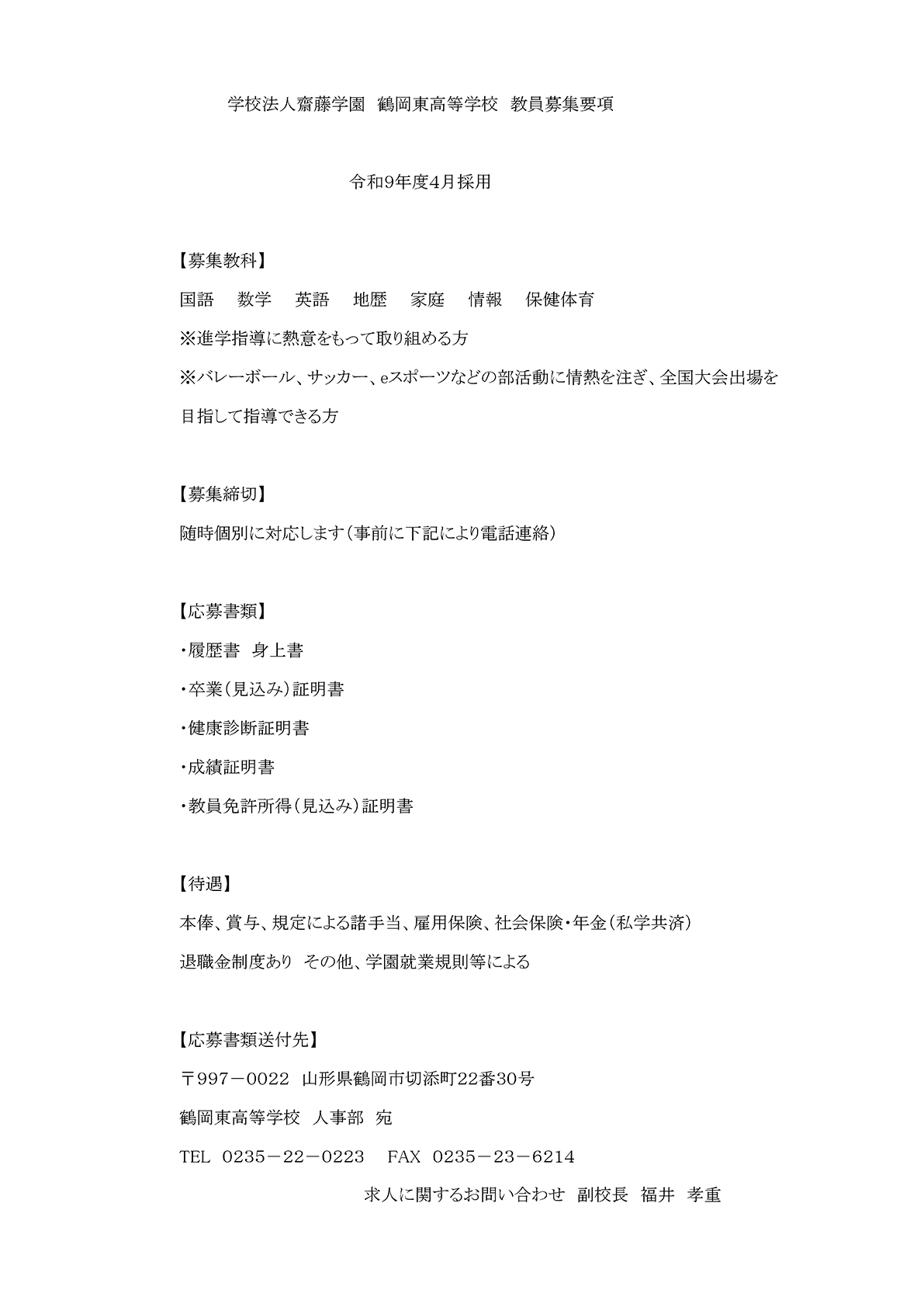 R9教員募集
